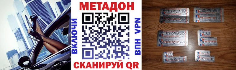 МЕТАДОН methadone Купить где Вышний Волочёк